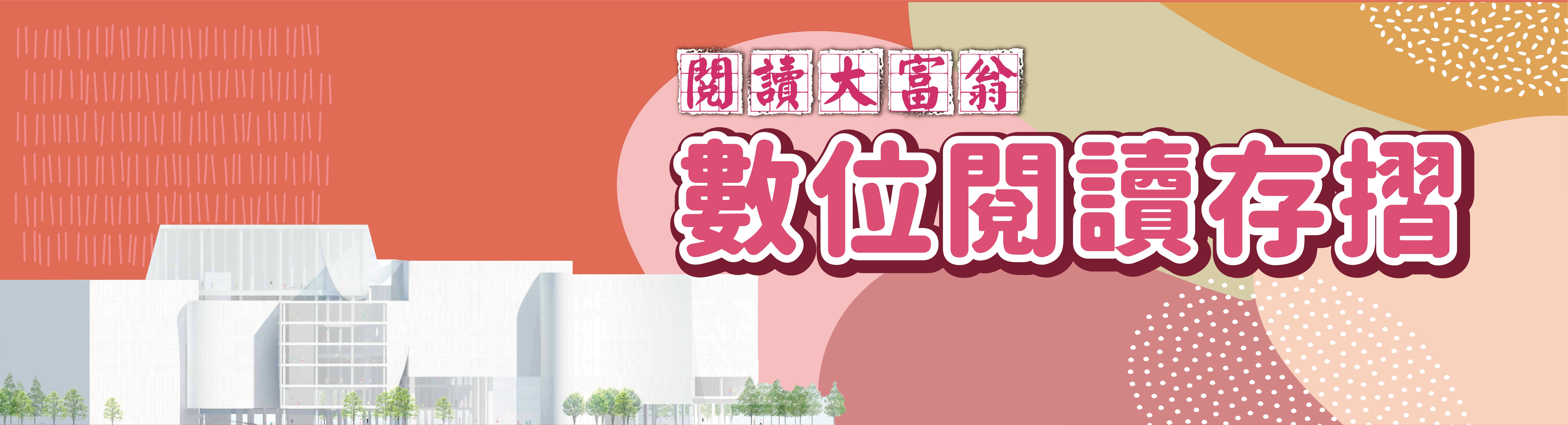 閱讀大富翁